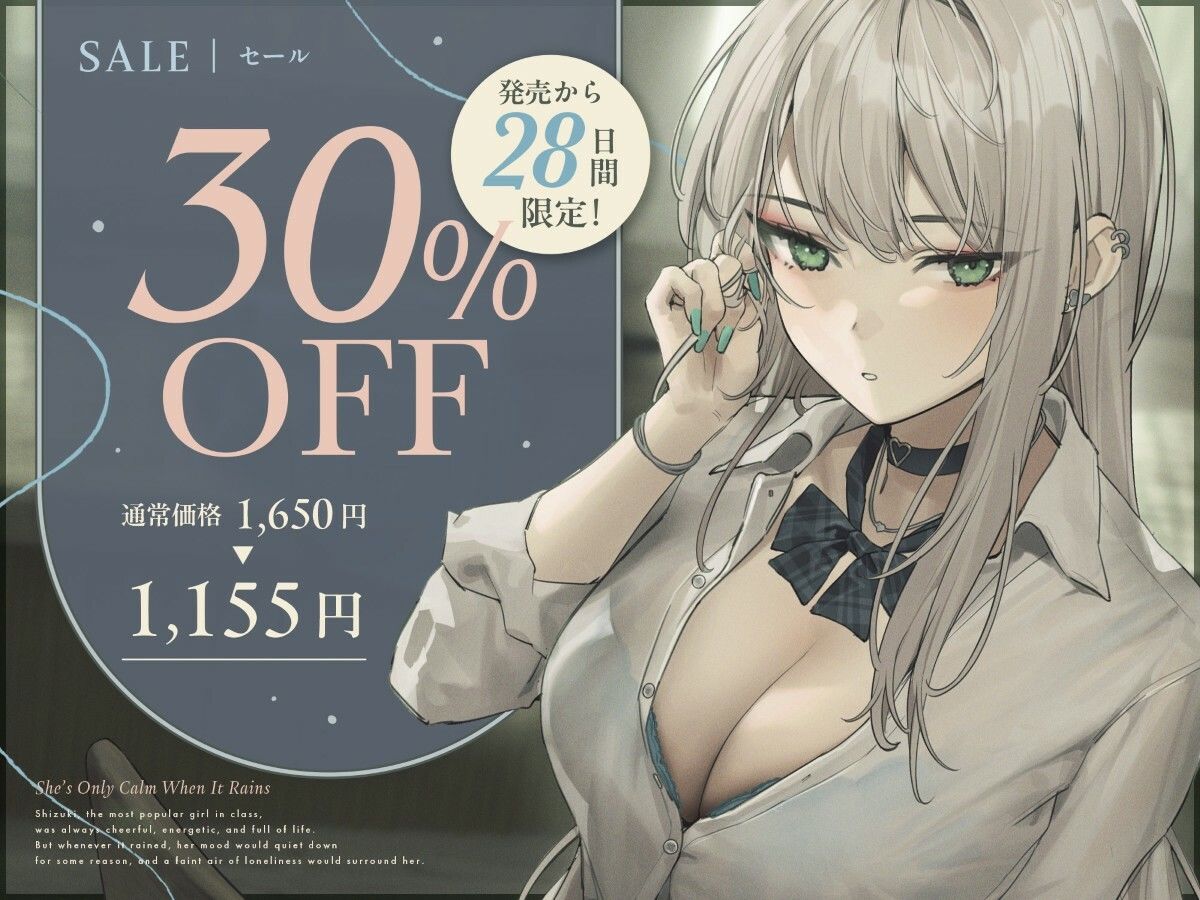 サンプル画像2:【雨音ASMR】ギャルと放課後と、雨雫。(ろんりーわん) [d_631333]