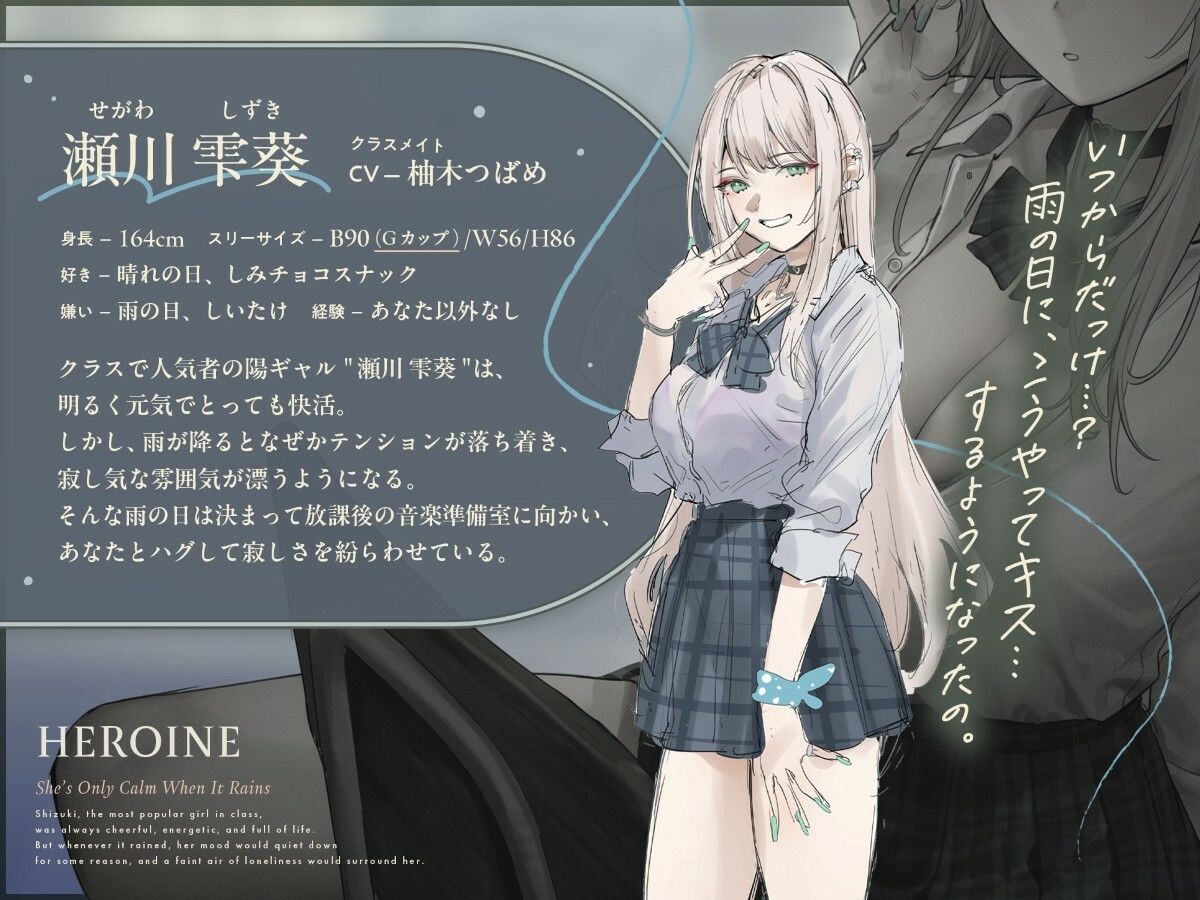 サンプル画像3:【雨音ASMR】ギャルと放課後と、雨雫。(ろんりーわん) [d_631333]