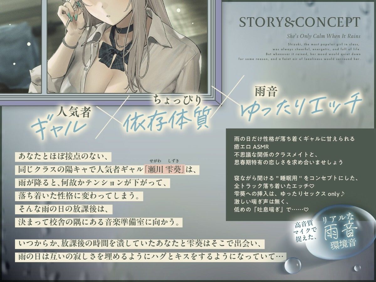 サンプル画像4:【雨音ASMR】ギャルと放課後と、雨雫。(ろんりーわん) [d_631333]