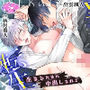 異世界転生 〜生きるために中出しされよ〜