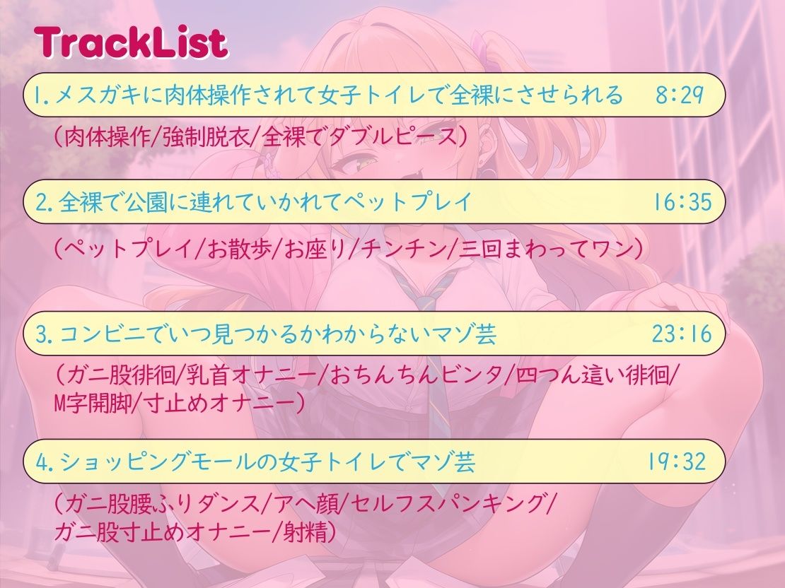 サンプル画像2:ドSなメス○キに肉体操作で恥ずかしいマゾ芸をさせられる(mio) [d_631485]