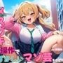 ドSなメス○キに肉体操作で恥ずかしいマゾ芸をさせられる