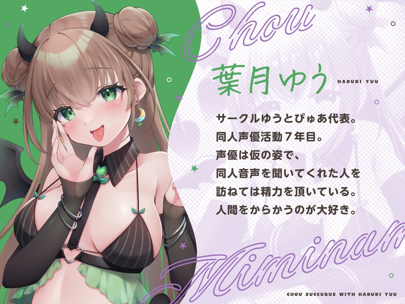 【耳舐め&キス特化】超サキュバス with葉月ゆう【アドリブ作品/200分/KU100】 画像2