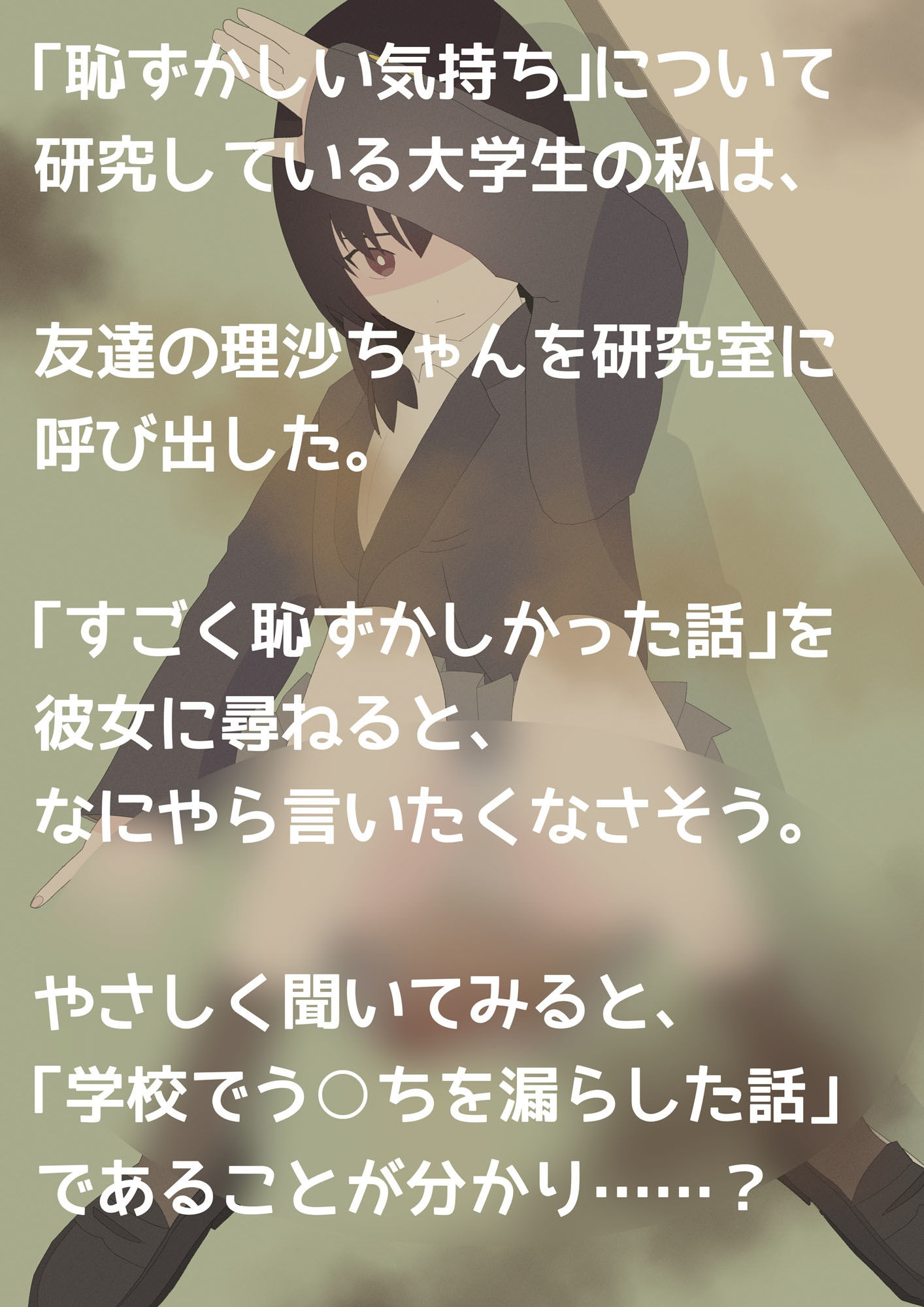 サンプル画像1:私が学校でう◯ち漏らした話(もればな) [d_631851]