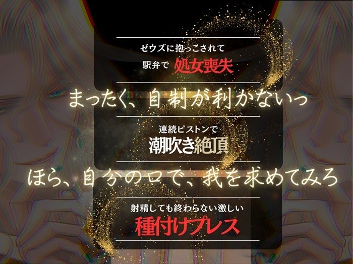 Marriage of Gods 〜天空神の不器用で最低な執着愛〜 画像1