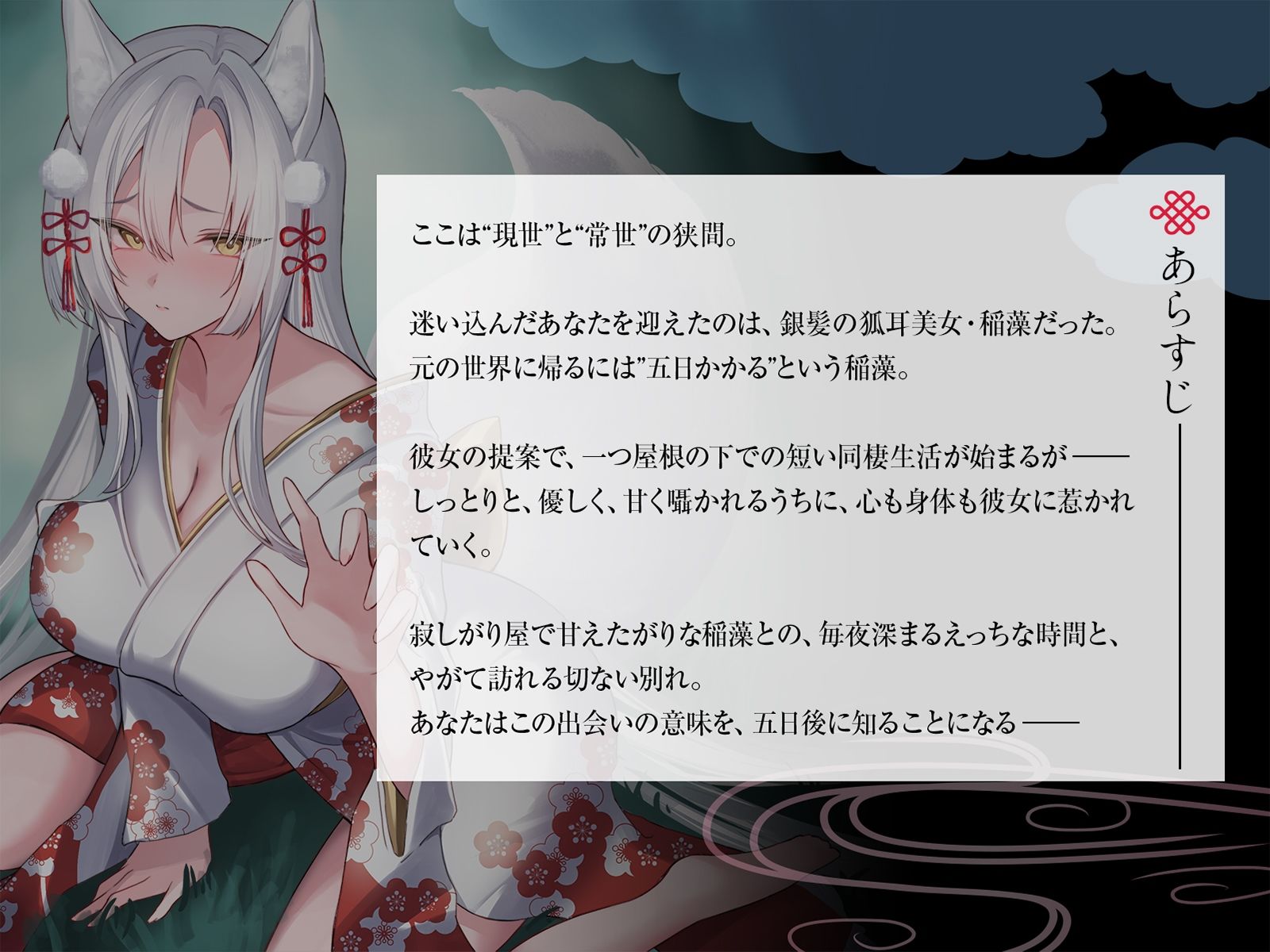 サンプル画像1:狭間の世界で出会った銀髪お狐様と、寂しさ埋め合うえっちな同棲生活♪そして運命の五日後――。【KU100収録】(にゅうにゅう) [d_632103]