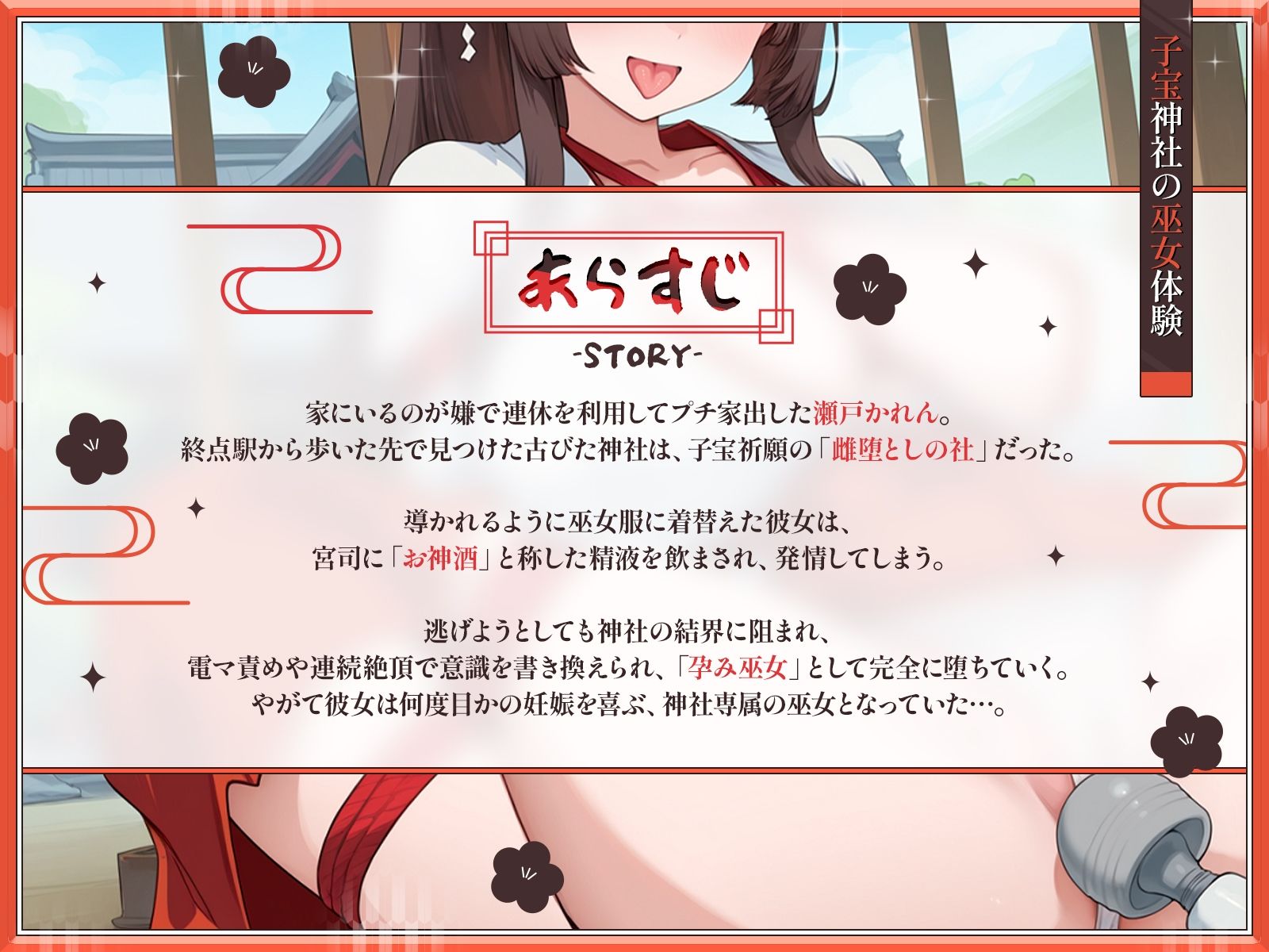 サンプル画像2:【KU100・長編】子宝神社の巫女体験〜たった1日で快楽堕ちした爆乳JKの種付け儀式〜(さめはだ出版) [d_632104]