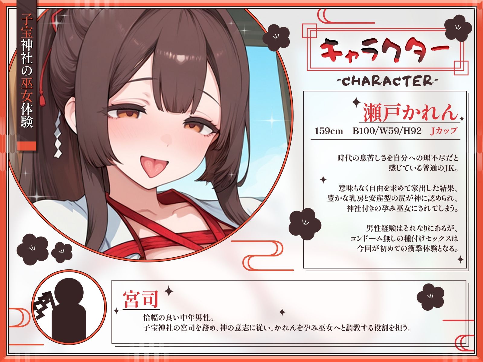 【KU100・長編】子宝神社の巫女体験〜たった1日で快楽堕ちした爆乳JKの種付け儀式〜 画像3