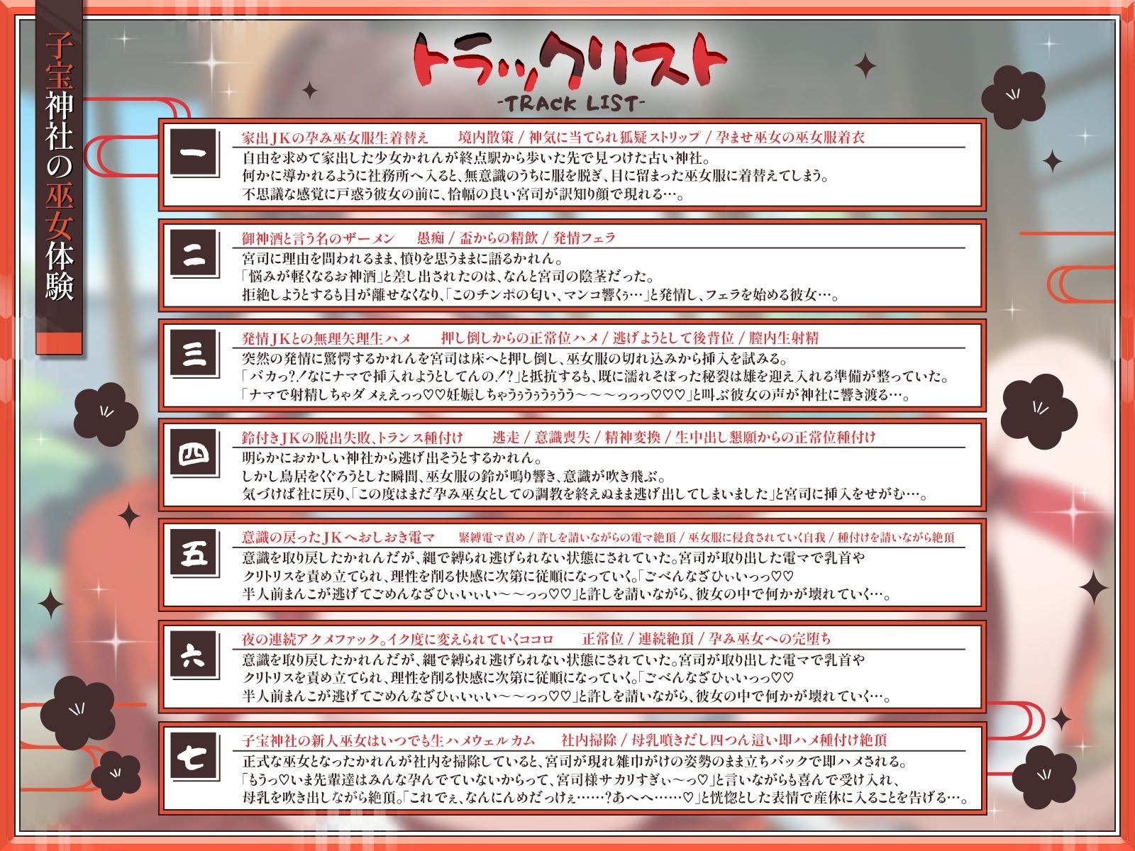 【KU100・長編】子宝神社の巫女体験〜たった1日で快楽堕ちした爆乳JKの種付け儀式〜 画像4
