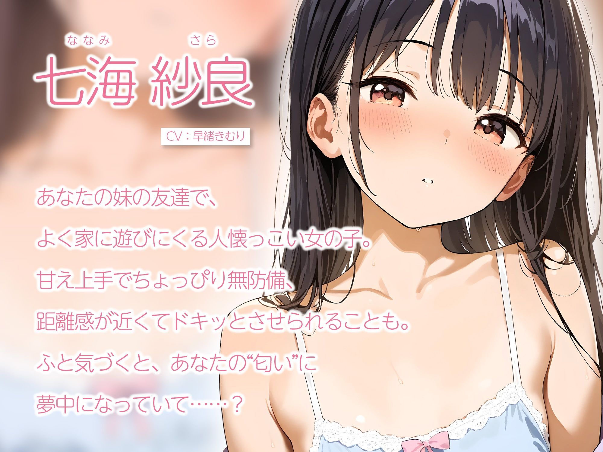 サンプル画像3:妹の友達に‘手の匂い’でオナニーがバレた件。【KU100】(いたずらえっち 〜性癖よ恍惚なれ〜) [d_632132]