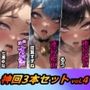【実演オナニー×オホ声】神回3本セットvol.4【超大人気実演作品がそのまま3本入った超オススメセットです!!】【出演:七瀬ゆな、双葉すずね、るう】