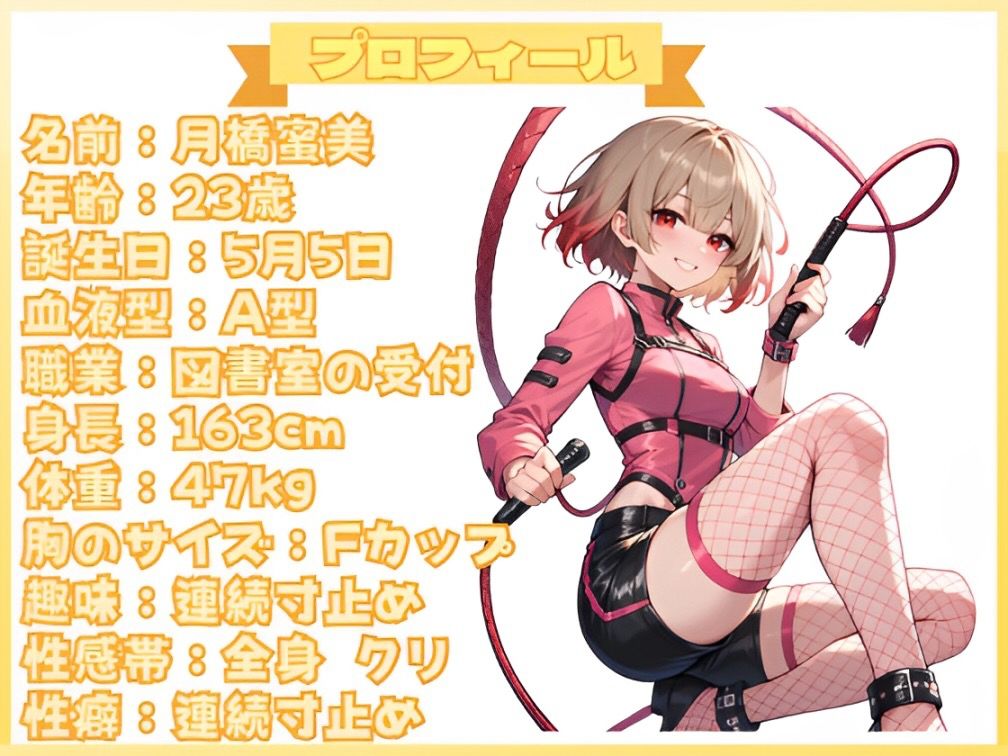 【25分イくのを禁止（18）】女王様「一緒に寸止めしよ？」女王様と一緒に寸止めオナニーできるかな？ 画像1