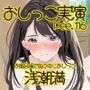 【おしっこ実演】Pee.116浅潮満のおしっこ録れるもん。〜お風呂場で缶の中におしっこ編〜