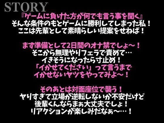 2日間オナ禁させた後輩くんと射精管理えっち〜おねだりするまでフェラ焦らし！無理やり対面座位！〜（CV:がく×シナリオ:六華-rikka-） 画像1