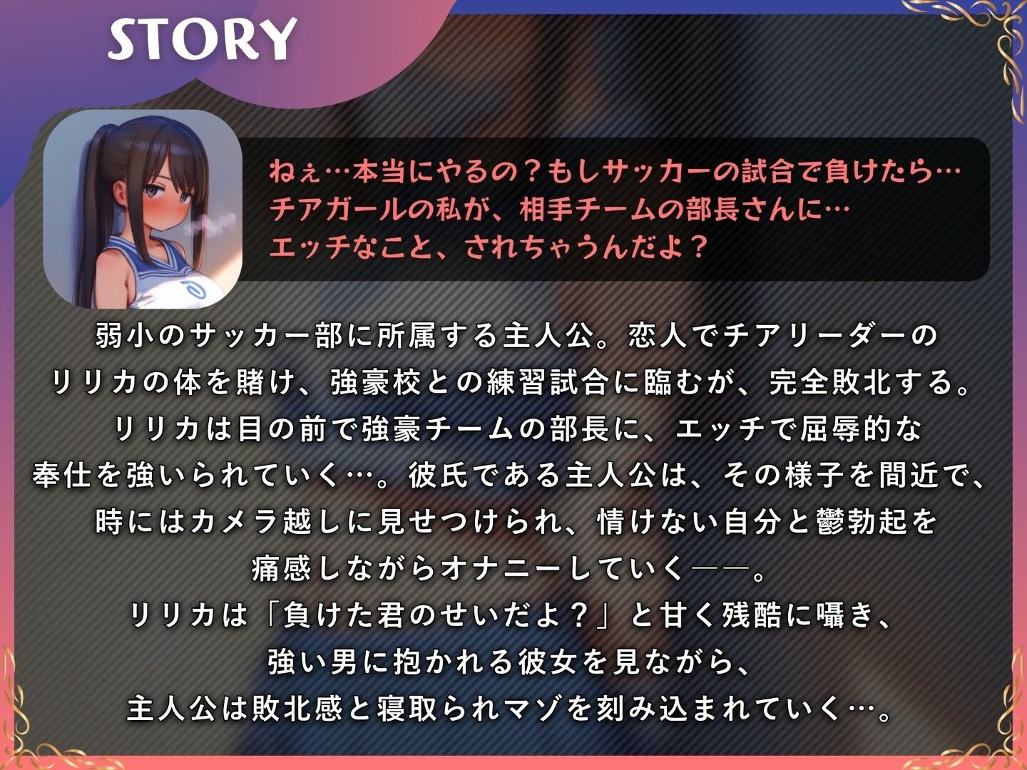 【寝取られ報告】チア彼女の寝取られを見ながら鬱勃起ちんぽをオナニーする彼氏【KU100】 画像1