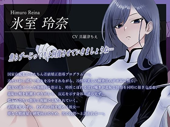 サンプル画像3:クール美女検査官の無慈悲な評価と冷酷オナサポによる事務的矯正射精指導「この射精レベル…ちん差値低すぎですね」(M屋) [d_633343]