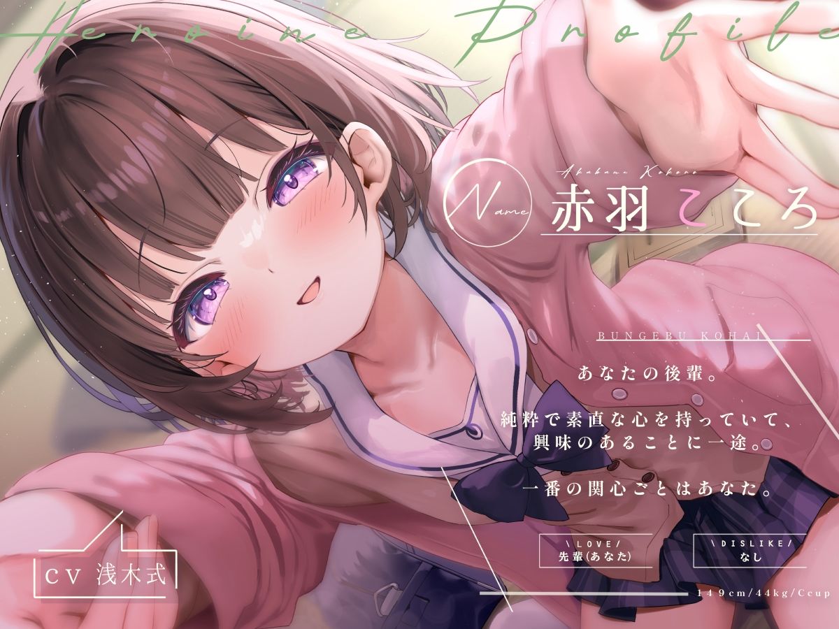 ち◯ちゃくて感情豊かな文芸部後輩の、あまあまガチ恋ささやきえっち♪ 画像1