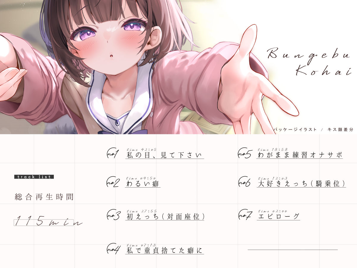 サンプル画像3:ち◯ちゃくて感情豊かな文芸部後輩の、あまあまガチ恋ささやきえっち♪(G線上の牡丹雪) [d_633345]