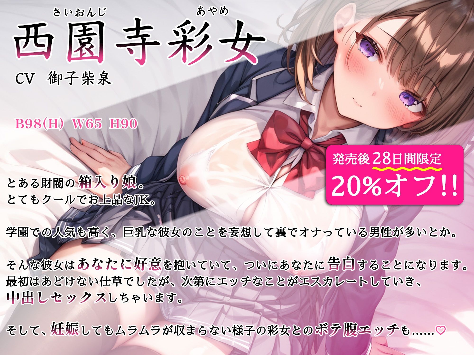 【CV.御子柴泉】巨乳処女JK令嬢が腟内メスイキして妊娠する話♪|ボテ腹エッチ有り【KU100】 画像2