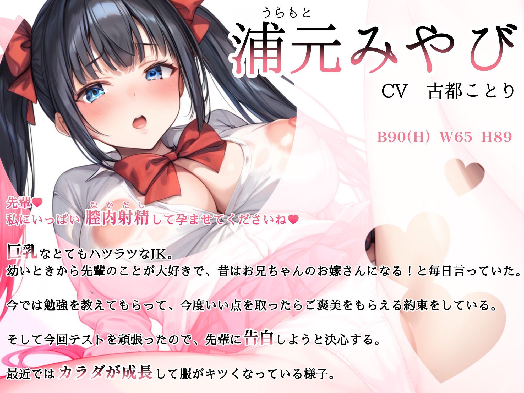 【CV.古都ことり】ツインテール巨乳JK(処女)と子作りセックスして妊娠させちゃうお話♪|ボテ腹エッチ有り【KU100】 画像2