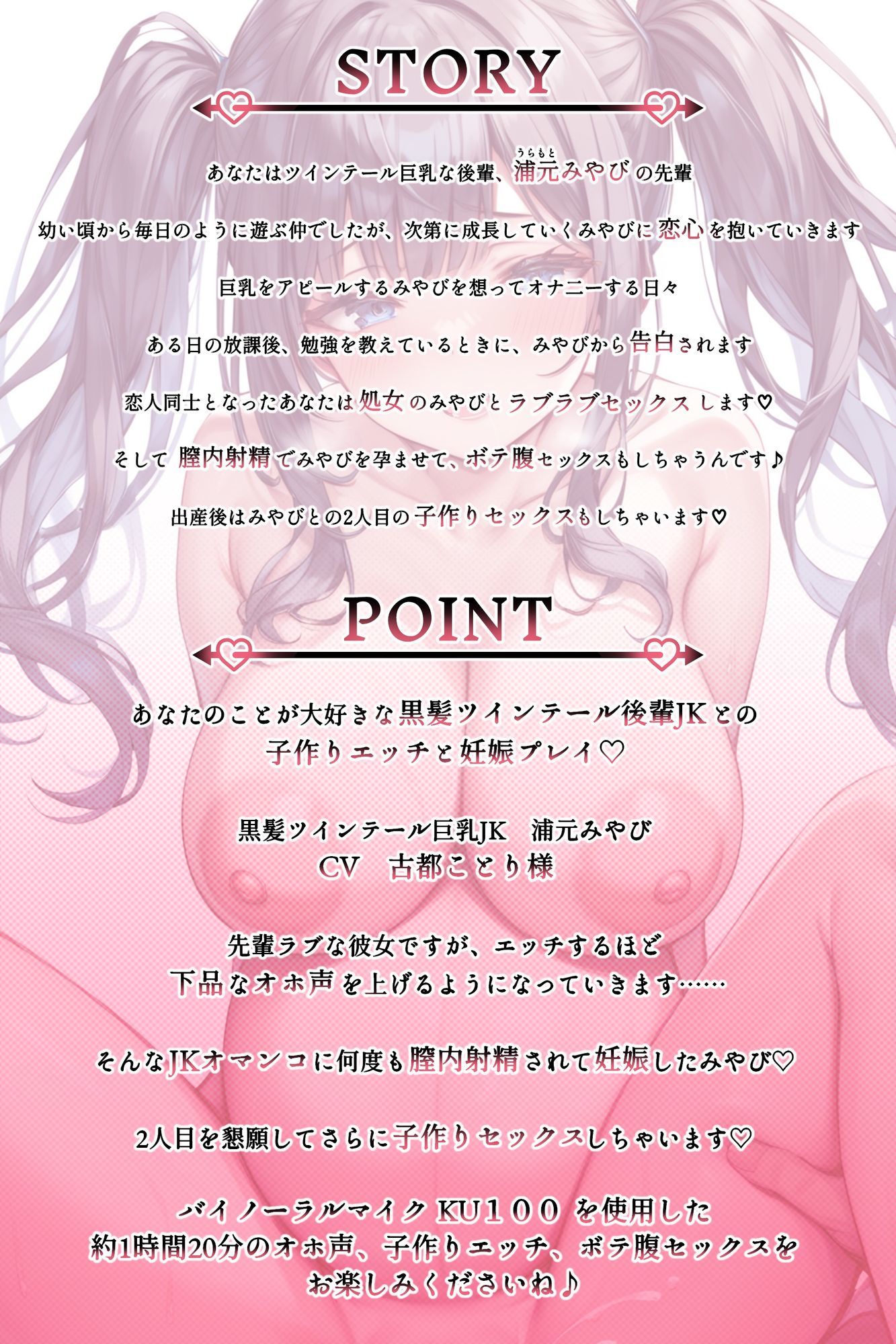 【CV.古都ことり】ツインテール巨乳JK(処女)と子作りセックスして妊娠させちゃうお話♪|ボテ腹エッチ有り【KU100】 画像3