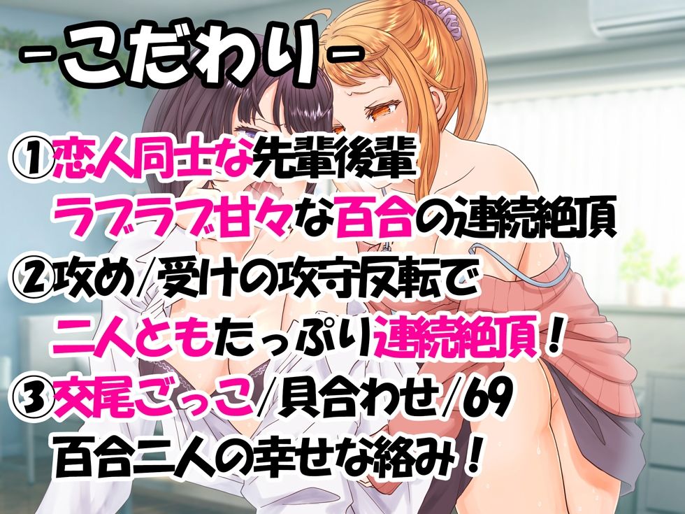 【百合・連続絶頂】大好きな先輩に酔った勢いで交尾ごっこ!【オホ声】 画像2