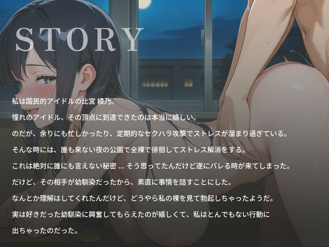 サンプル画像1:国民的清楚系アイドルが露出狂でド変態だということは幼馴染の僕だけが知っている【巨乳/放尿/ラブラブ】(ゆめねこキャンディ) [d_633562]