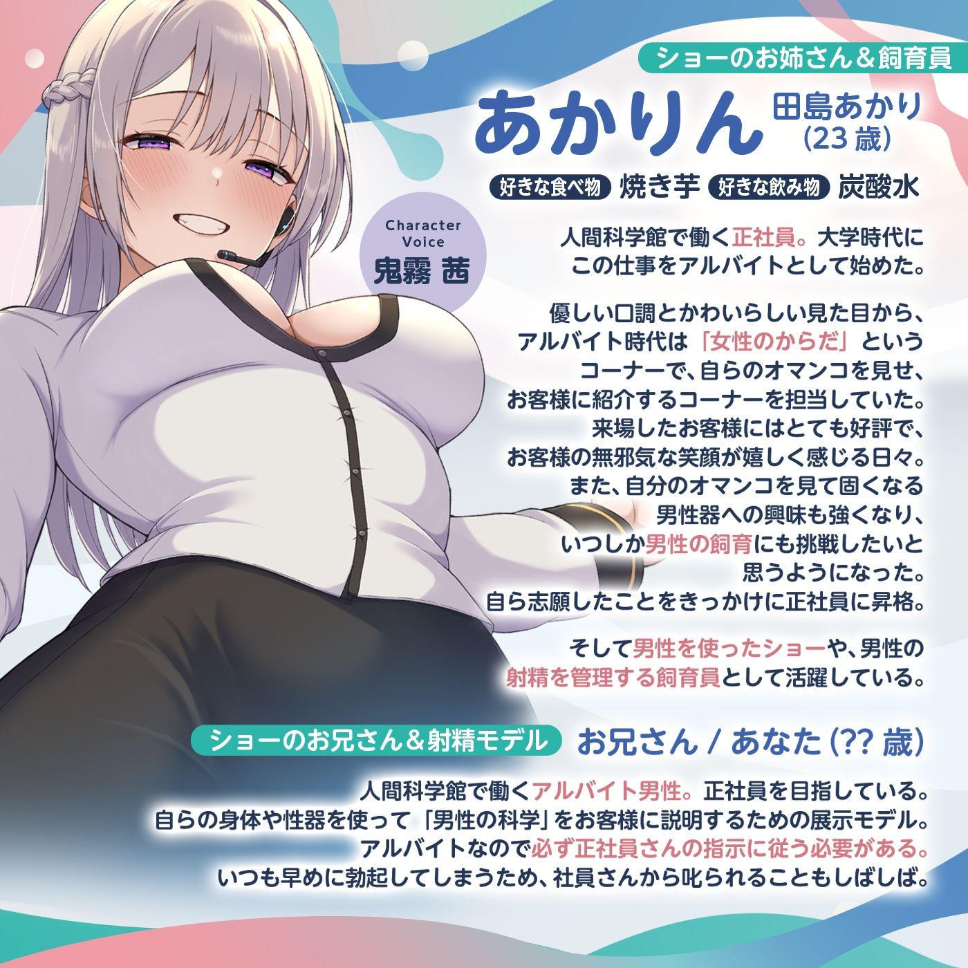 サンプル画像3:【脳トリップゲーム】「人間科学館」〜射精の科学・移動するシコシコボイスのリズムに合わせて射精を我慢しながら正社員を目指すアルバイト〜【左右ゲップ】(072LABO) [d_633737]