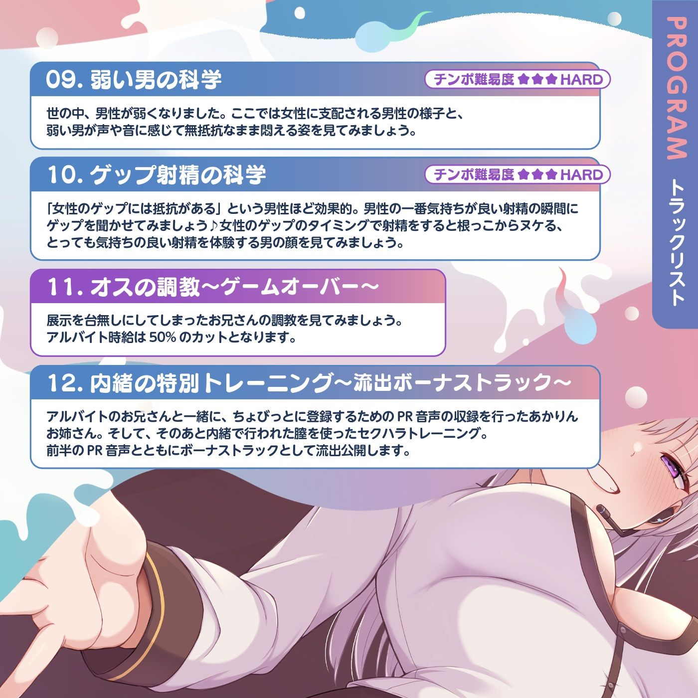 サンプル画像5:【脳トリップゲーム】「人間科学館」〜射精の科学・移動するシコシコボイスのリズムに合わせて射精を我慢しながら正社員を目指すアルバイト〜【左右ゲップ】(072LABO) [d_633737]