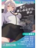 【脳トリップゲーム】「人間科学館」〜射精の科学・移動するシコシコボイスのリズムに合わせて射精を我慢しながら正社員を目指すアルバイト〜【左右ゲップ】
