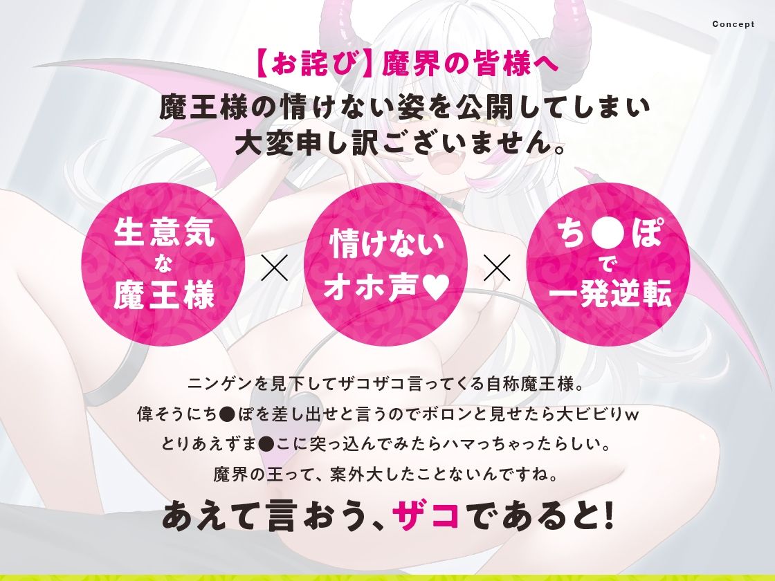 サンプル画像1:我は魔王！貴様のち●ぽをよこすのだっ！〜ニンゲンち●ぽで逆転支配！魔界おま●こ征服SEX〜(あぶそりゅ〜と) [d_633794]