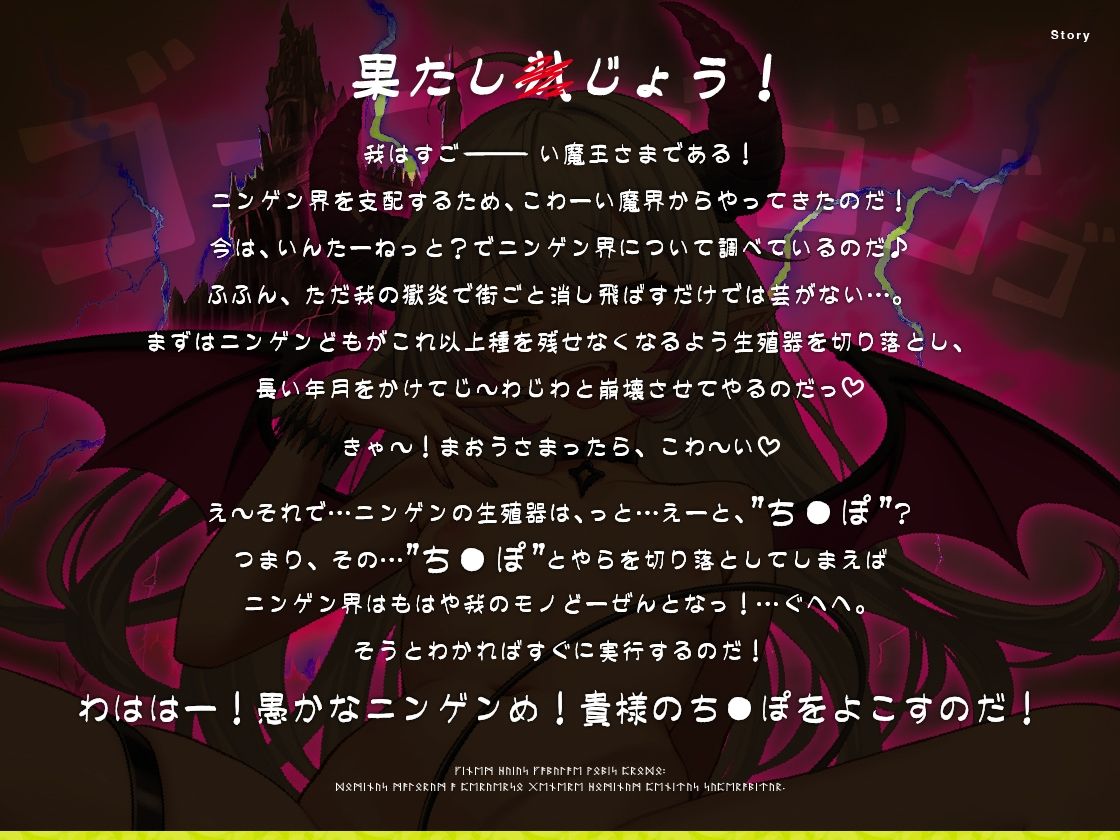 サンプル画像2:我は魔王！貴様のち●ぽをよこすのだっ！〜ニンゲンち●ぽで逆転支配！魔界おま●こ征服SEX〜(あぶそりゅ〜と) [d_633794]