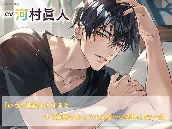 《おうちでイチャイチャ編》とろあまご褒美Holiday〜冬木幸太郎〜 Cranberry エロ画像2