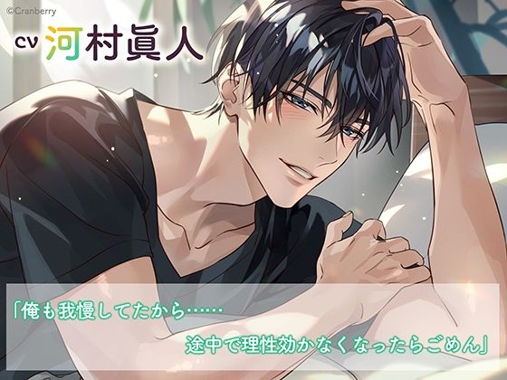 《おそとでイチャイチャ編》とろあまご褒美Holiday〜冬木幸太郎〜【出演:河村眞人】 1枚目
