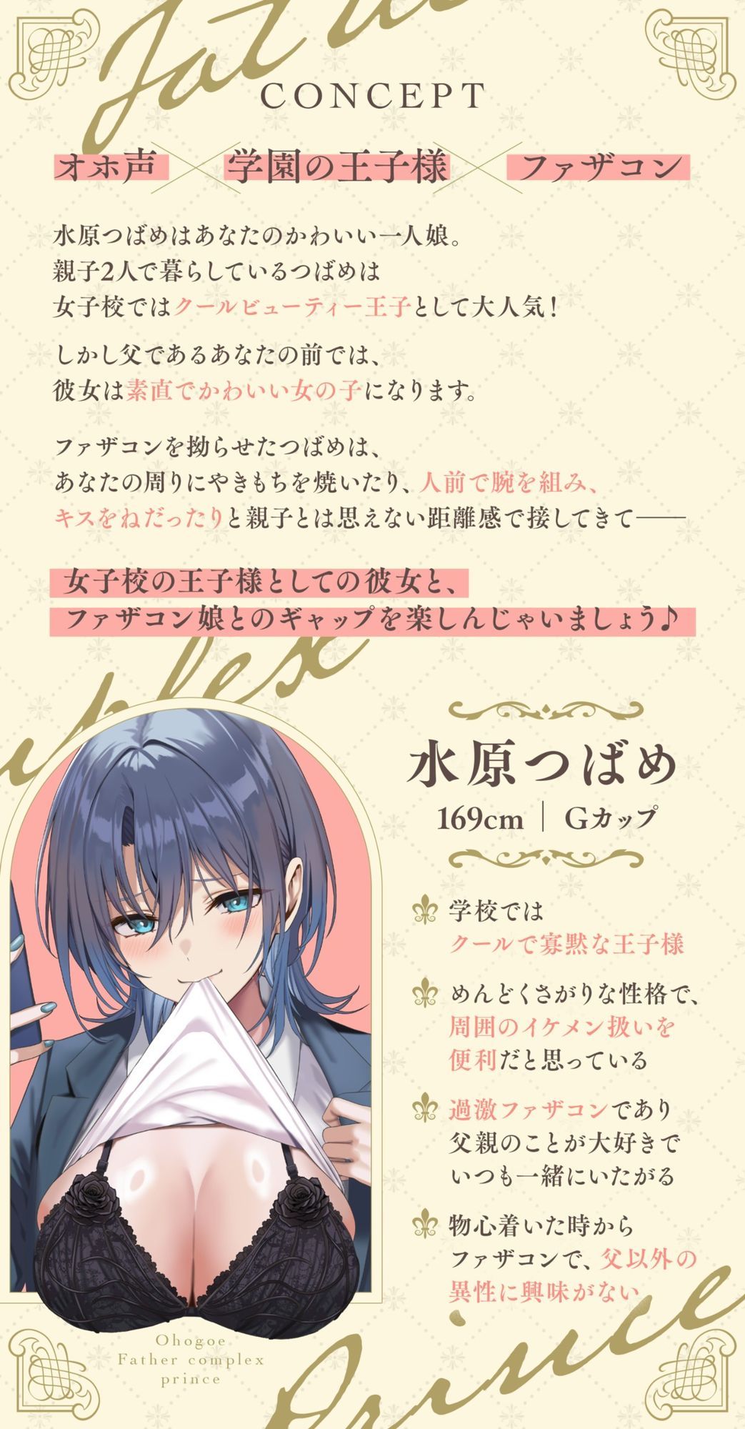 サンプル画像3:オホ声ファザコンプリンス〜女子〇のイケメン王子である娘は、ファザコンを拗らせている〜(ちょいヌキぐらし。) [d_633810]