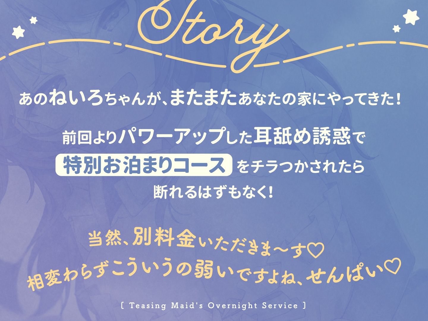 からかいメイドのお泊まりご奉仕 〜マゾな先輩はまた後輩に負けて恥ずかしくないんですかぁ?〜 画像1