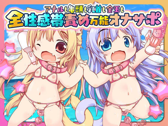 【桃狐の変態調教課題】桃狐の万能オナサポボイス【アナニー・チクニー・亀頭オナ・被虐オナ…etc.】全性癖入り特殊オナニーサポートASMR～性感帯開発★調教課題～《バイノーラル100円オナサポ》