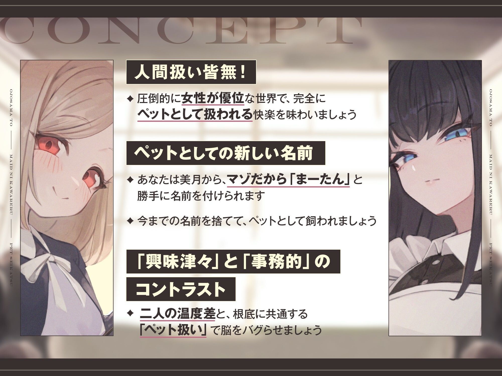 サンプル画像1:【本編2時間42分】お嬢様とメイドに飼われるペット生活〜今日から君はマゾの’まーたん’だよ♪〜【KU100バイノーラル/フォーリーサウンド】(ほんかどり/HonkaDori) [d_634026]