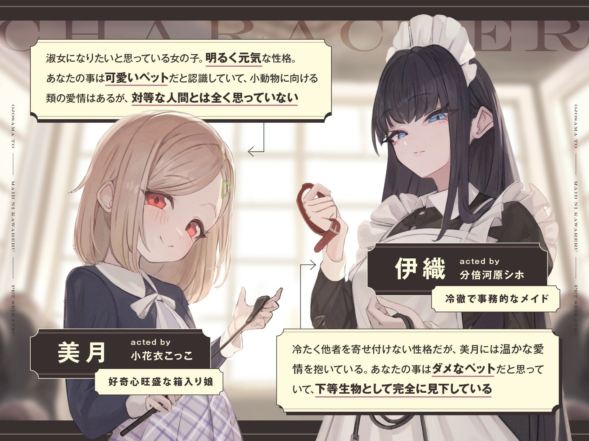 【本編2時間42分】お嬢様とメイドに飼われるペット生活〜今日から君はマゾの’まーたん’だよ♪〜【KU100バイノーラル/フォーリーサウンド】 画像2