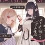【本編2時間42分】お嬢様とメイドに飼われるペット生活〜今日から君はマゾの’まーたん’だよ♪〜【KU100バイノーラル/フォーリーサウンド】