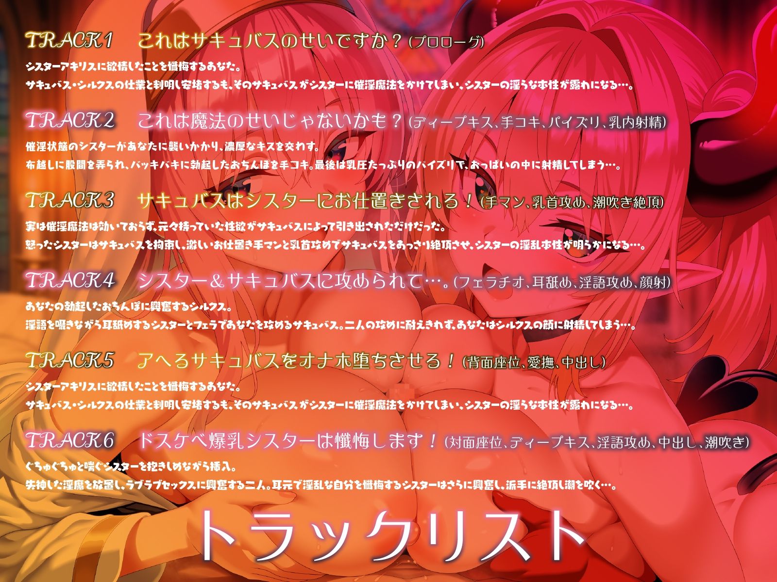 サンプル画像3:爆乳シスターとメス〇キサキュバス。全員でドスケベ懺悔し合います（はーと）【KU100】(デュオナほ！) [d_634088]