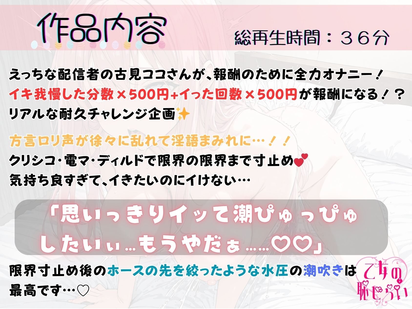 サンプル画像1:21.耐久オナニー《◯リボ配信者》【クリシコ＆ディルドで限界寸止め】〜連続絶頂でとんでもない水圧の潮吹き…♪「もう寸止めなんて二度としない…お゛ッ///゛」〜(乙女の恥じらい) [d_634239]