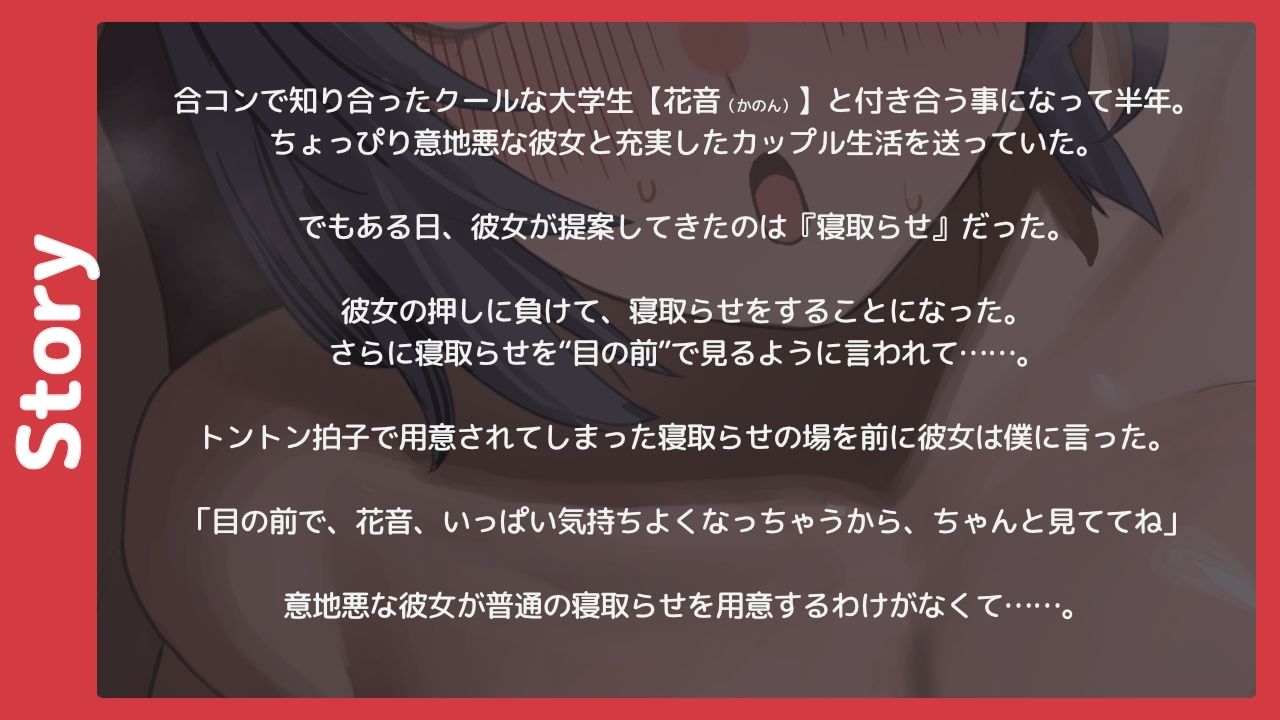 サンプル画像1:クール系彼女の寝取らせ愛虐ゲーム【バイノーラル寝取らせ】(あき電) [d_634287]