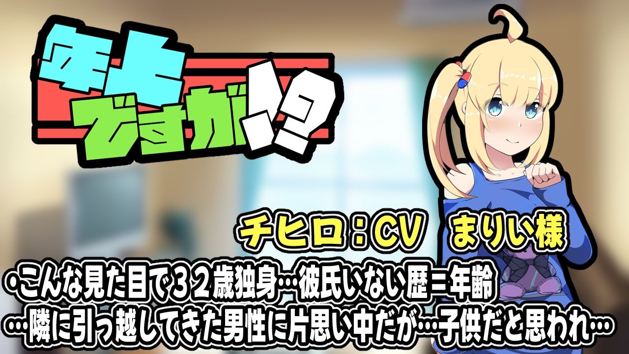 年上ですが！？～Another～_1