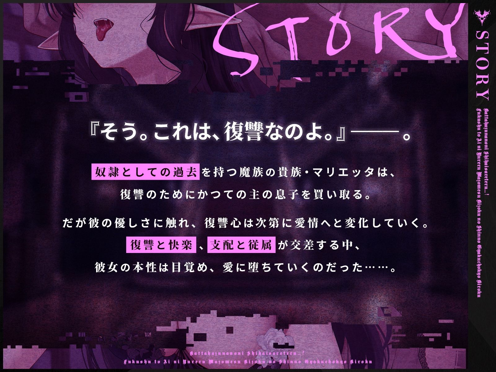 サンプル画像1:買ったはずなのに支配されてる…！〜復讐と愛に揺れるマゾメス貴族の真の逆調教記録〜【KU100収録】(シンアイ。) [d_634952]
