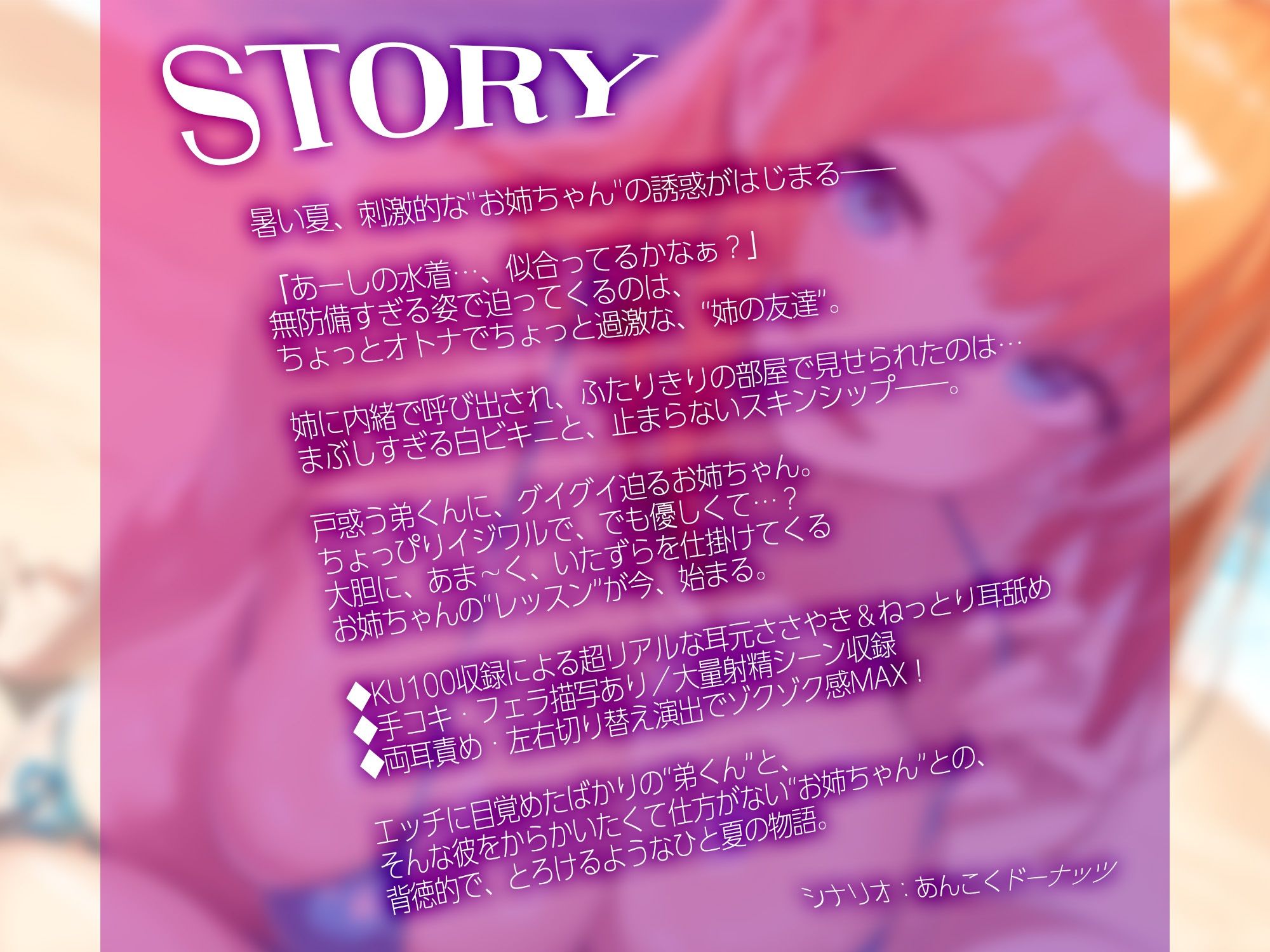 サンプル画像2:ビキニギャルお姉ちゃんに誘惑されて…耳舐め手コキで初射精♪【KU100】(いたずらえっち 〜性癖よ恍惚なれ〜) [d_634956]