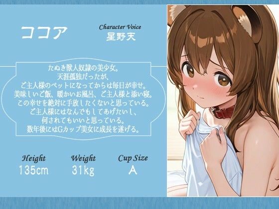 サンプル画像2:【1時間以上】獣人奴●をペット飼育していた孤独な飼い主が少女の優しさに触れ、やがて恋に落ちる物語【けもみみ/ラブラブ】(巨乳大好き屋) [d_634987]