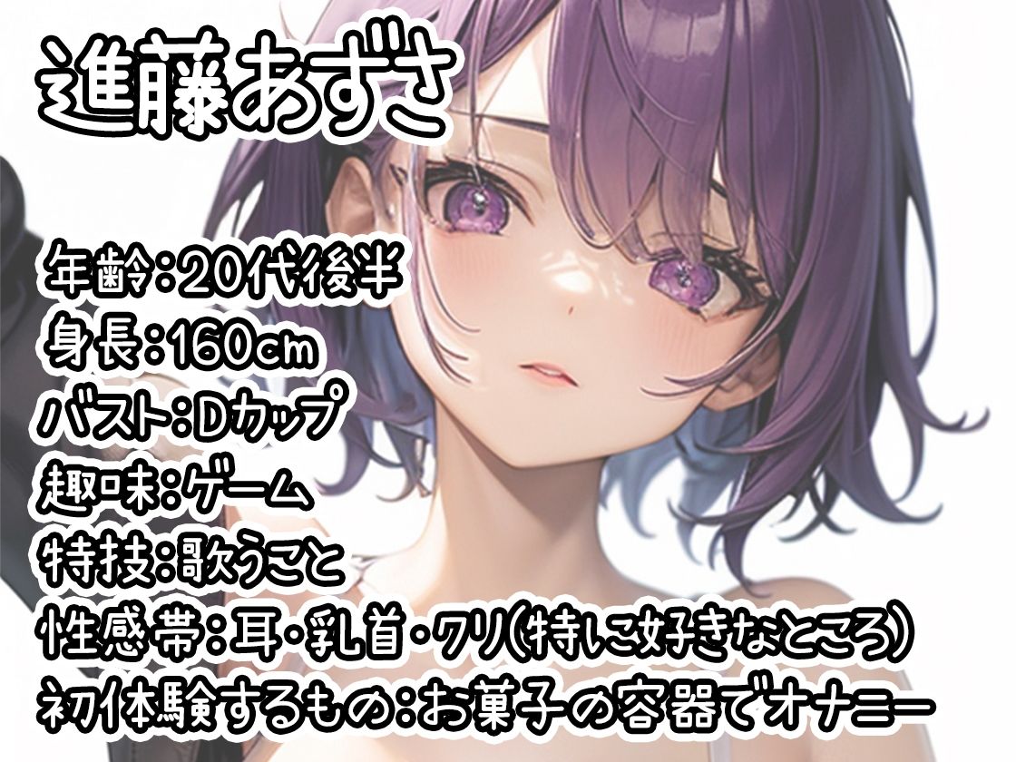 サンプル画像1:【初体験オナニー実演】THE FIRST DE IKU【進藤あずさ】(いんぱろぼいす) [d_635040]