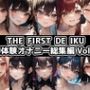【10本おまとめセット】THE FIRST DE IKU - 初体験オナニー総集編Vol.7