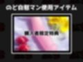 【フェラチオ喉イキオナニー実演】のど自慰マン【つきこ】